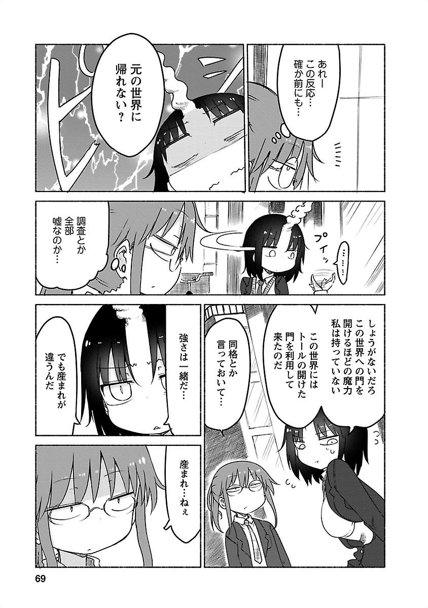小林さんちのメイドラゴン Chap 25 - Next Chap 26