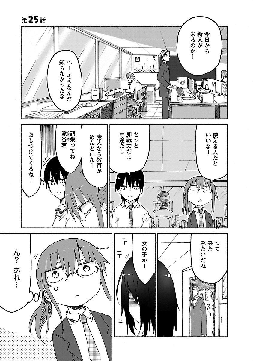 小林さんちのメイドラゴン Chap 25 - Next Chap 26