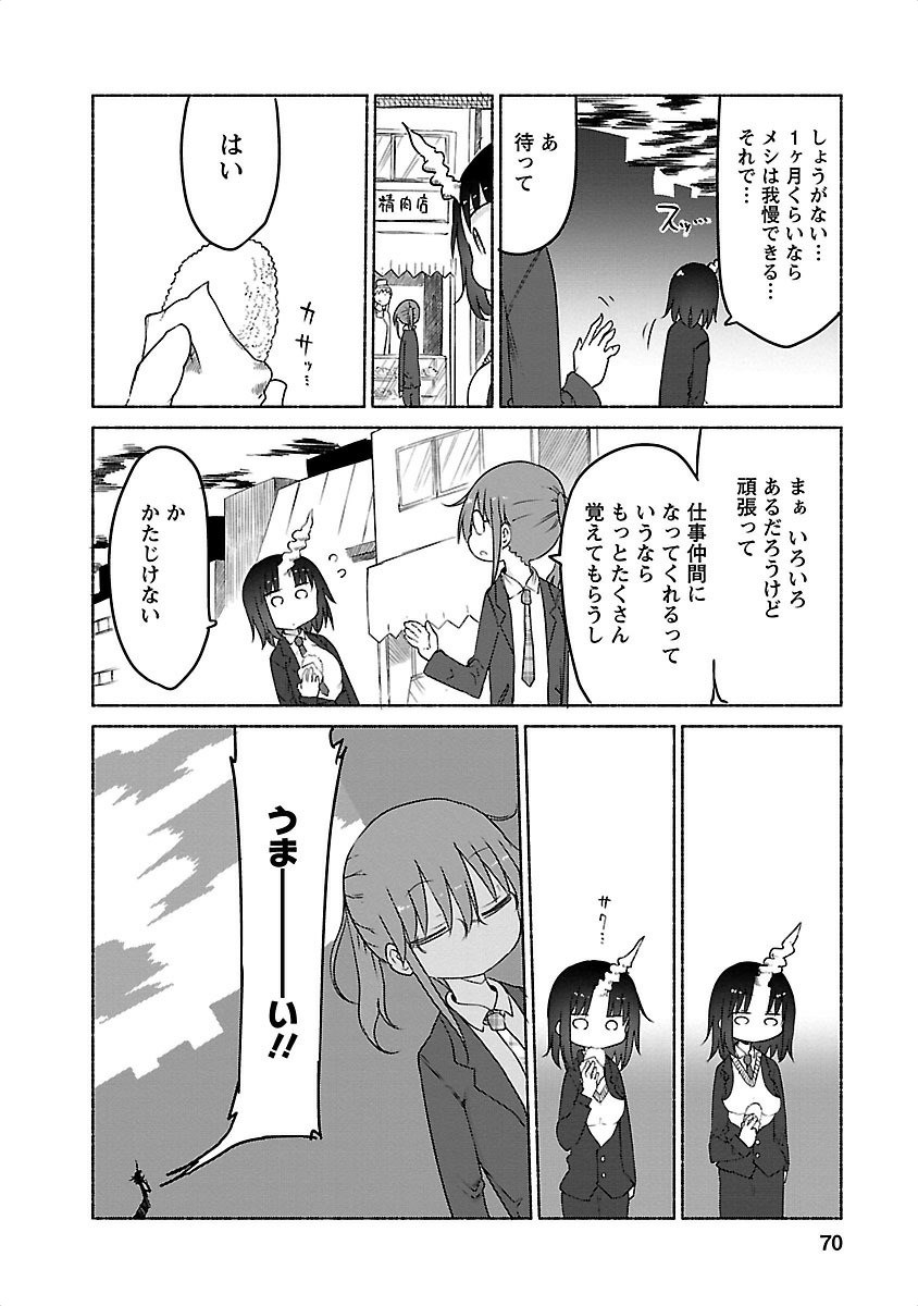 小林さんちのメイドラゴン Chap 25 - Next Chap 26