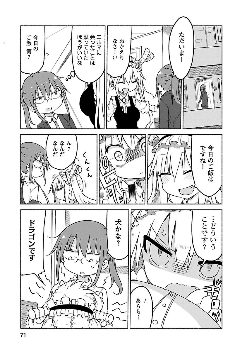 小林さんちのメイドラゴン Chap 25 - Next Chap 26