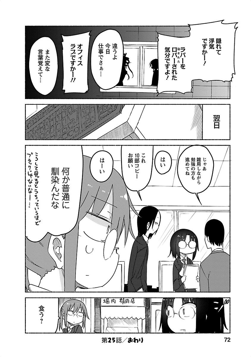 小林さんちのメイドラゴン Chap 25 - Next Chap 26