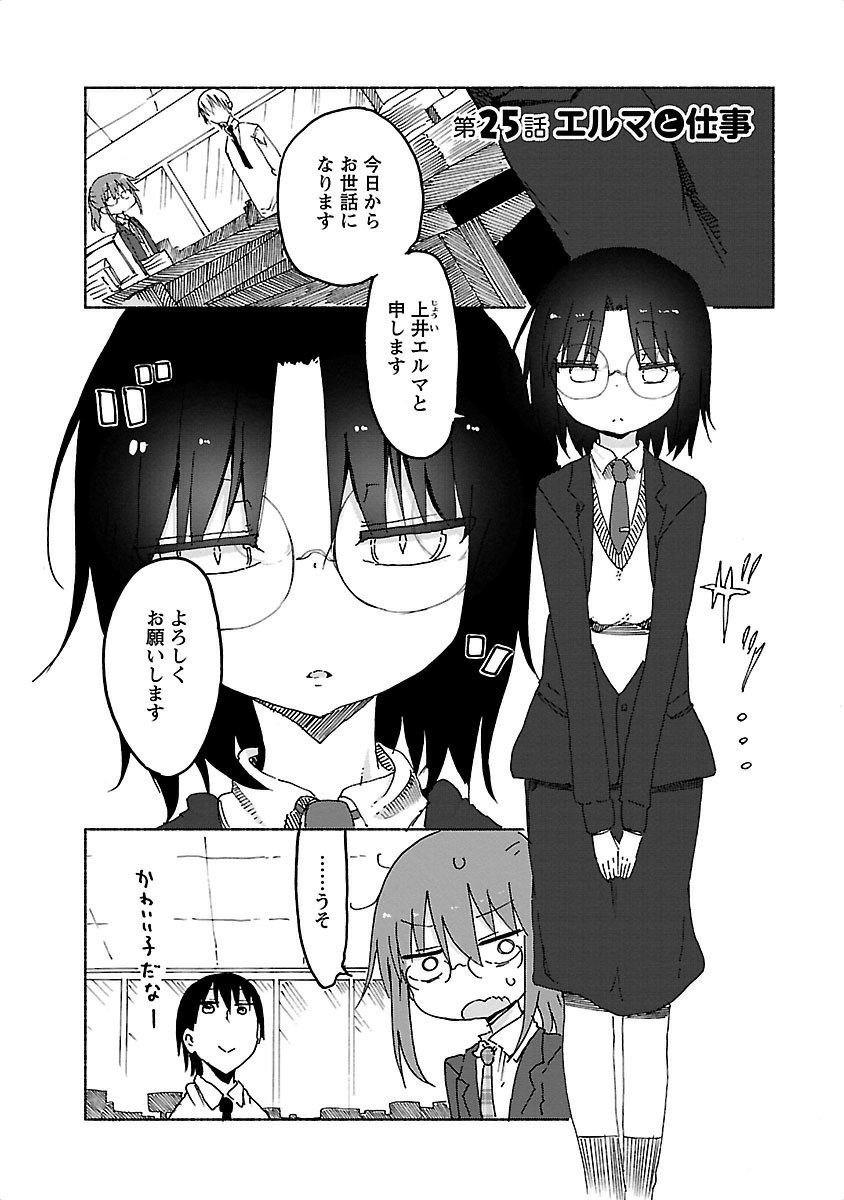 小林さんちのメイドラゴン Chap 25 - Next Chap 26