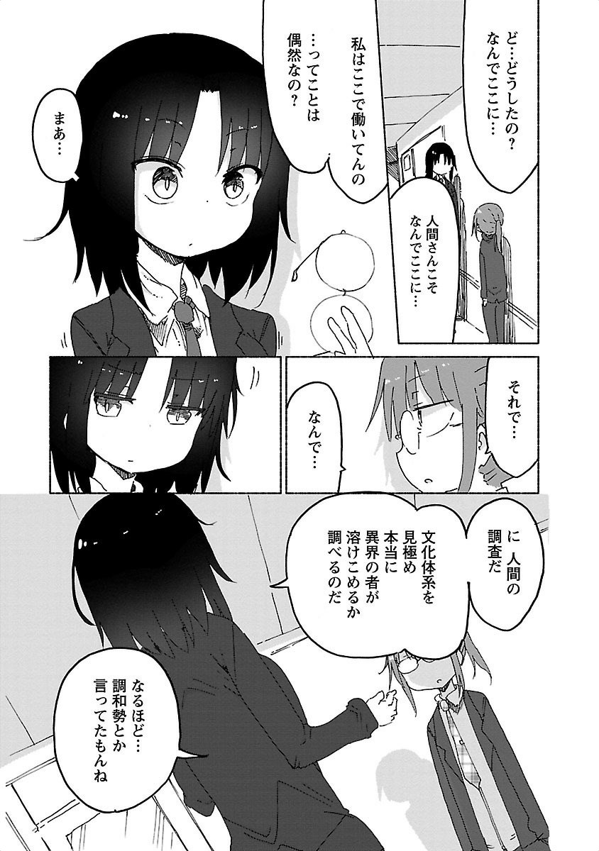 小林さんちのメイドラゴン Chap 25 - Next Chap 26