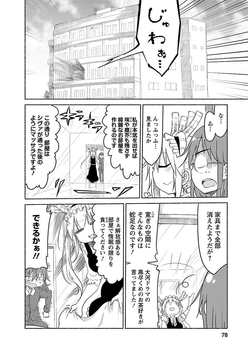 小林さんちのメイドラゴン Chap 26 - Next Chap 27
