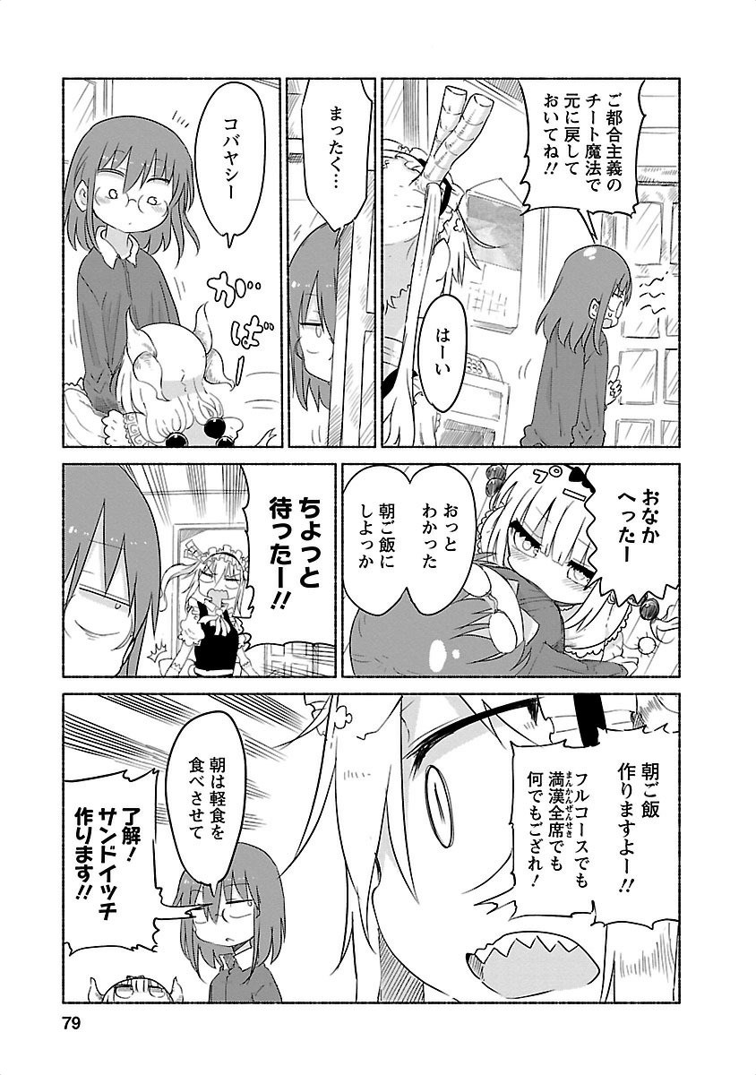 小林さんちのメイドラゴン Chap 26 - Next Chap 27