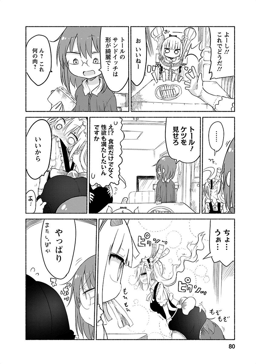 小林さんちのメイドラゴン Chap 26 - Next Chap 27