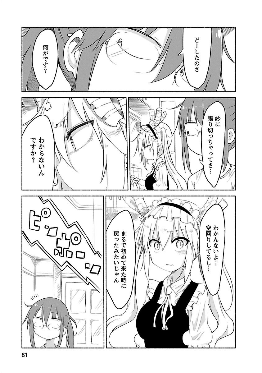 小林さんちのメイドラゴン Chap 26 - Next Chap 27