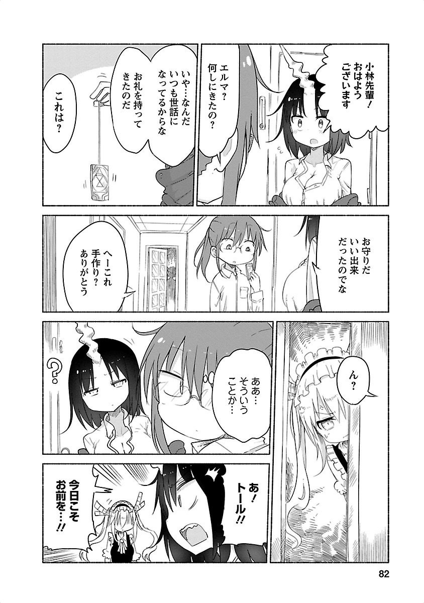 小林さんちのメイドラゴン Chap 26 - Next Chap 27