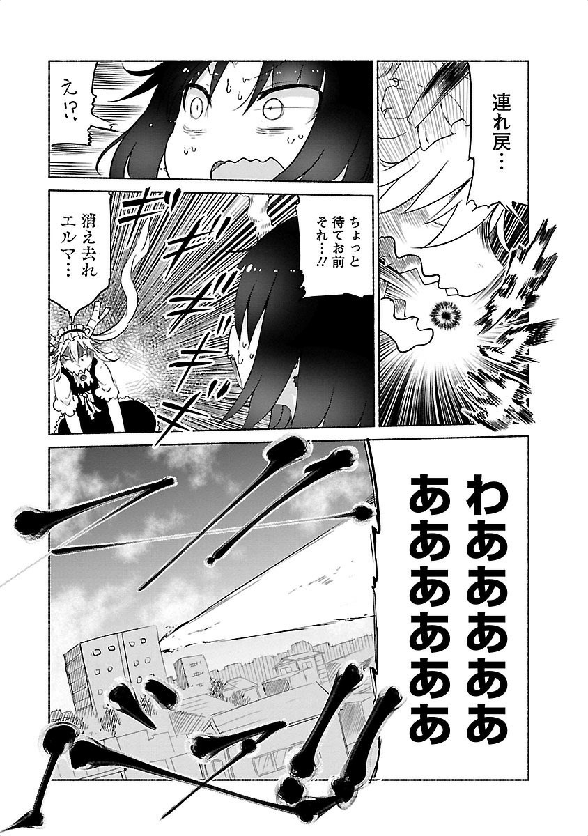 小林さんちのメイドラゴン Chap 26 - Next Chap 27