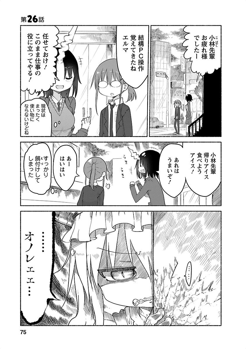 小林さんちのメイドラゴン Chap 26 - Next Chap 27