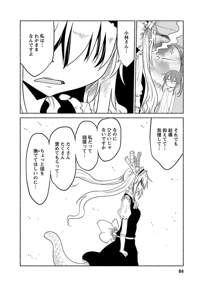 小林さんちのメイドラゴン Chap 26 - Next Chap 27