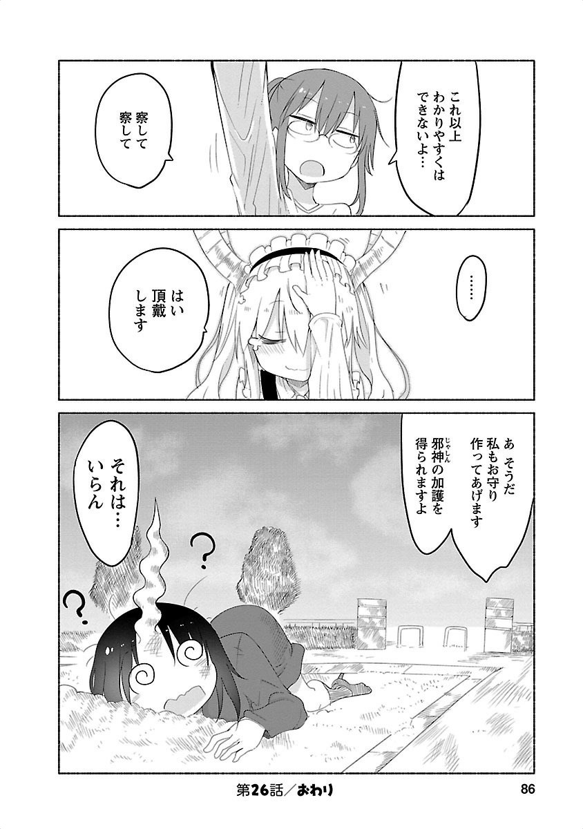 小林さんちのメイドラゴン Chap 26 - Next Chap 27