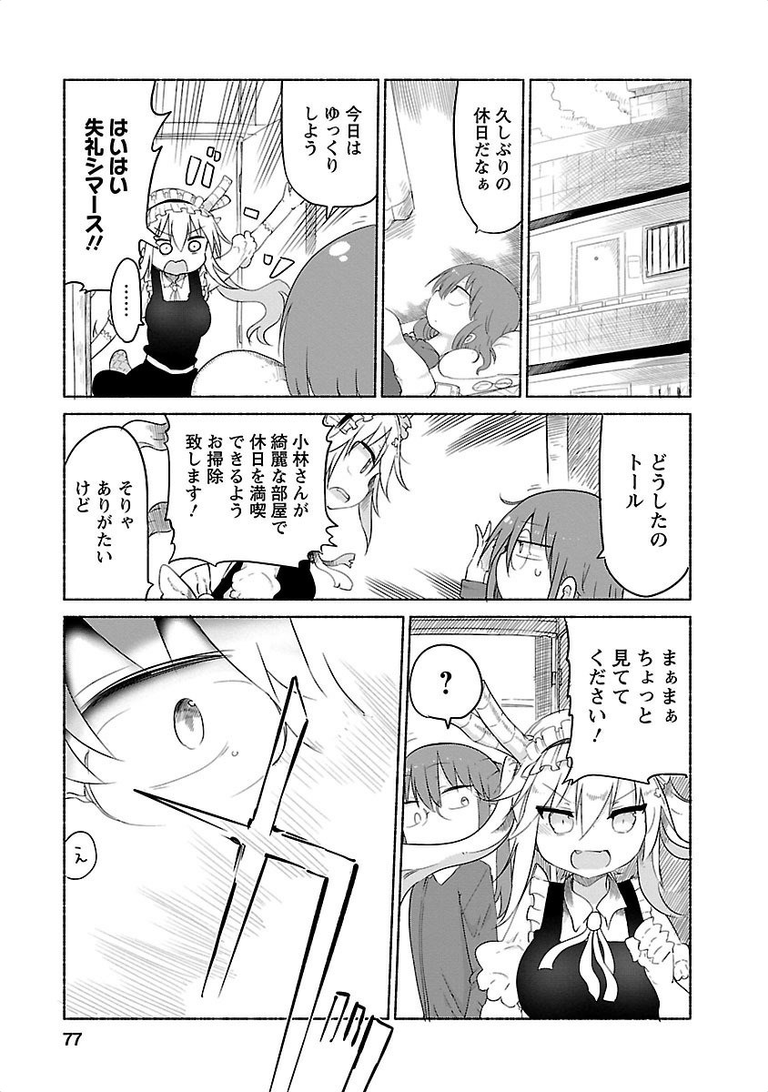 小林さんちのメイドラゴン Chap 26 - Next Chap 27