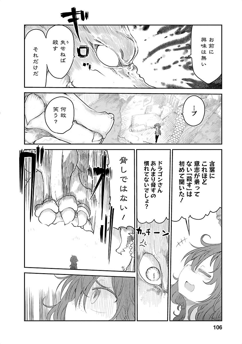 小林さんちのメイドラゴン Chap 28 - Next Chap 29