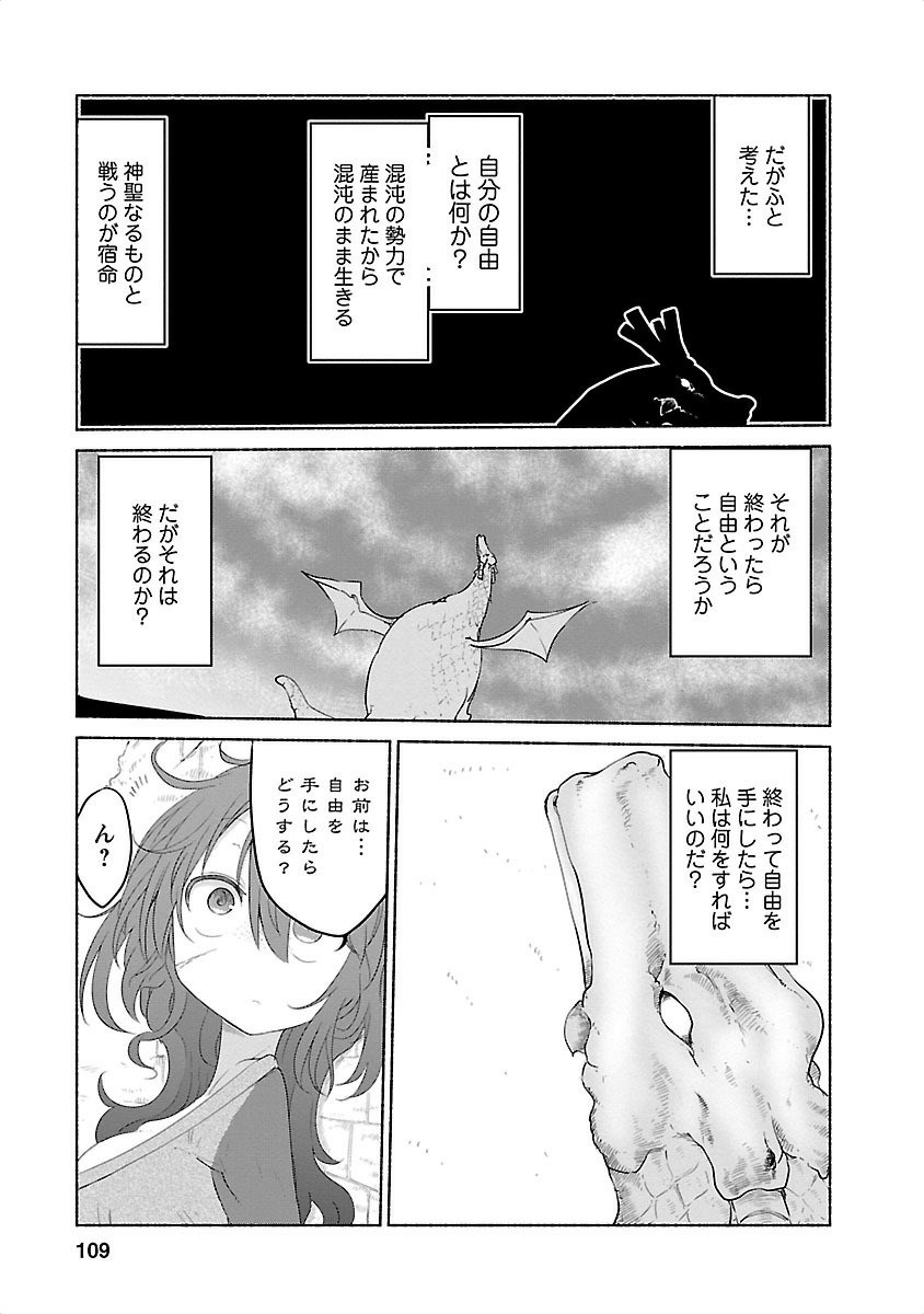 小林さんちのメイドラゴン Chap 28 - Next Chap 29