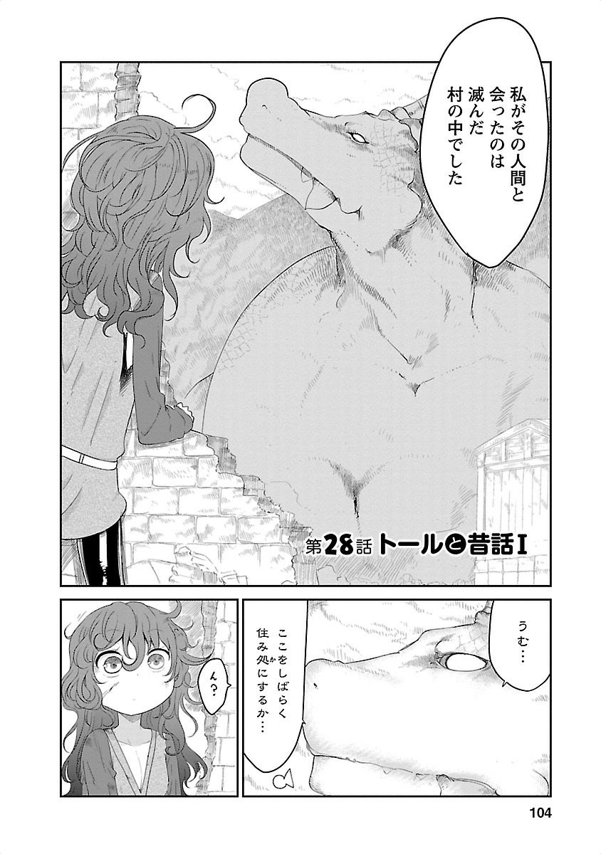 小林さんちのメイドラゴン Chap 28 - Next Chap 29