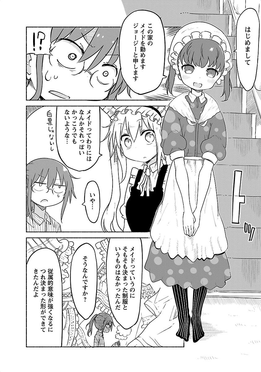 小林さんちのメイドラゴン Chap 29 - Next Chap 30