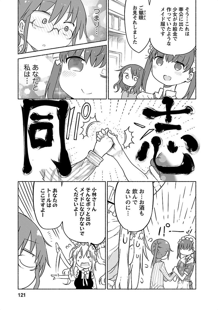 小林さんちのメイドラゴン Chap 29 - Next Chap 30