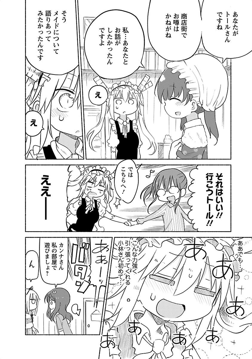 小林さんちのメイドラゴン Chap 29 - Next Chap 30
