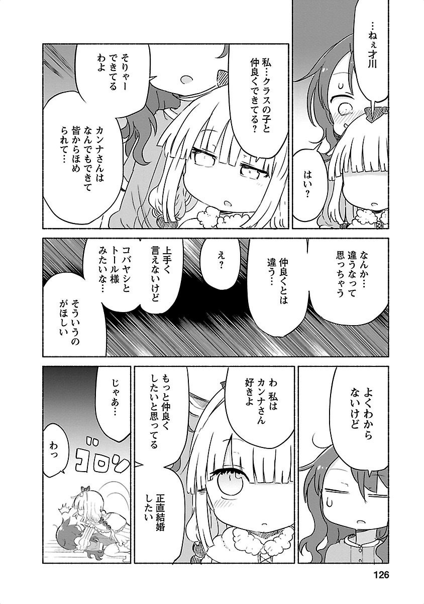 小林さんちのメイドラゴン Chap 29 - Next Chap 30