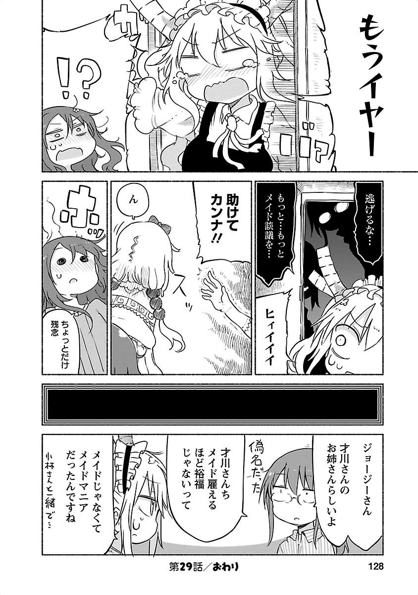 小林さんちのメイドラゴン Chap 29 - Next Chap 30