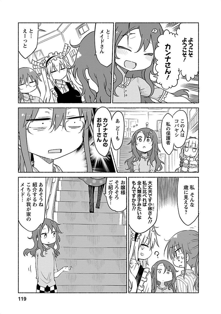 小林さんちのメイドラゴン Chap 29 - Next Chap 30
