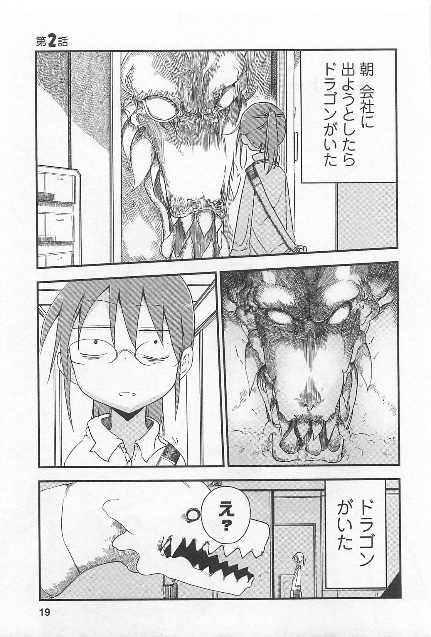 小林さんちのメイドラゴン Chap 2 - Next Chap 3