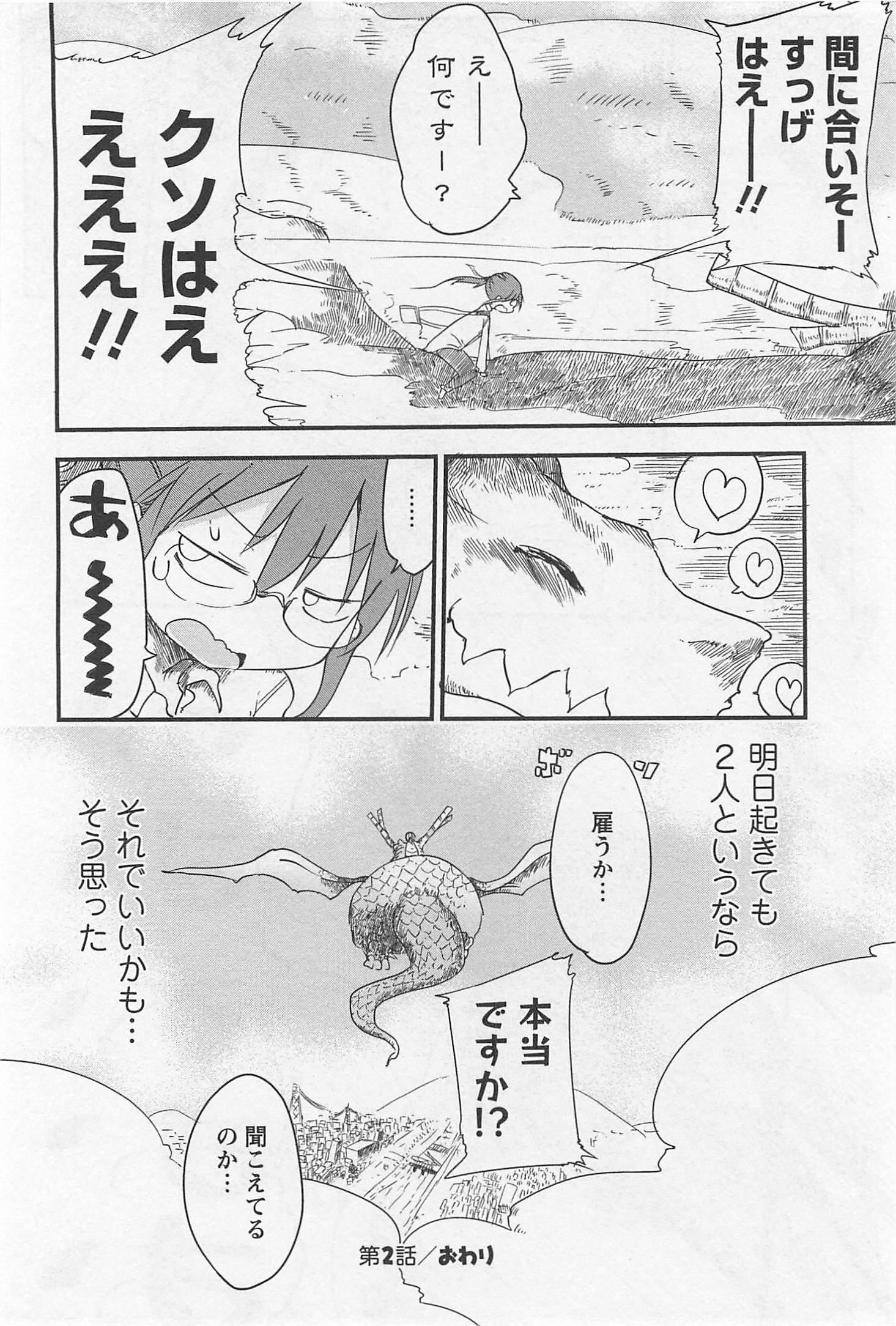 小林さんちのメイドラゴン Chap 2 - Next Chap 3