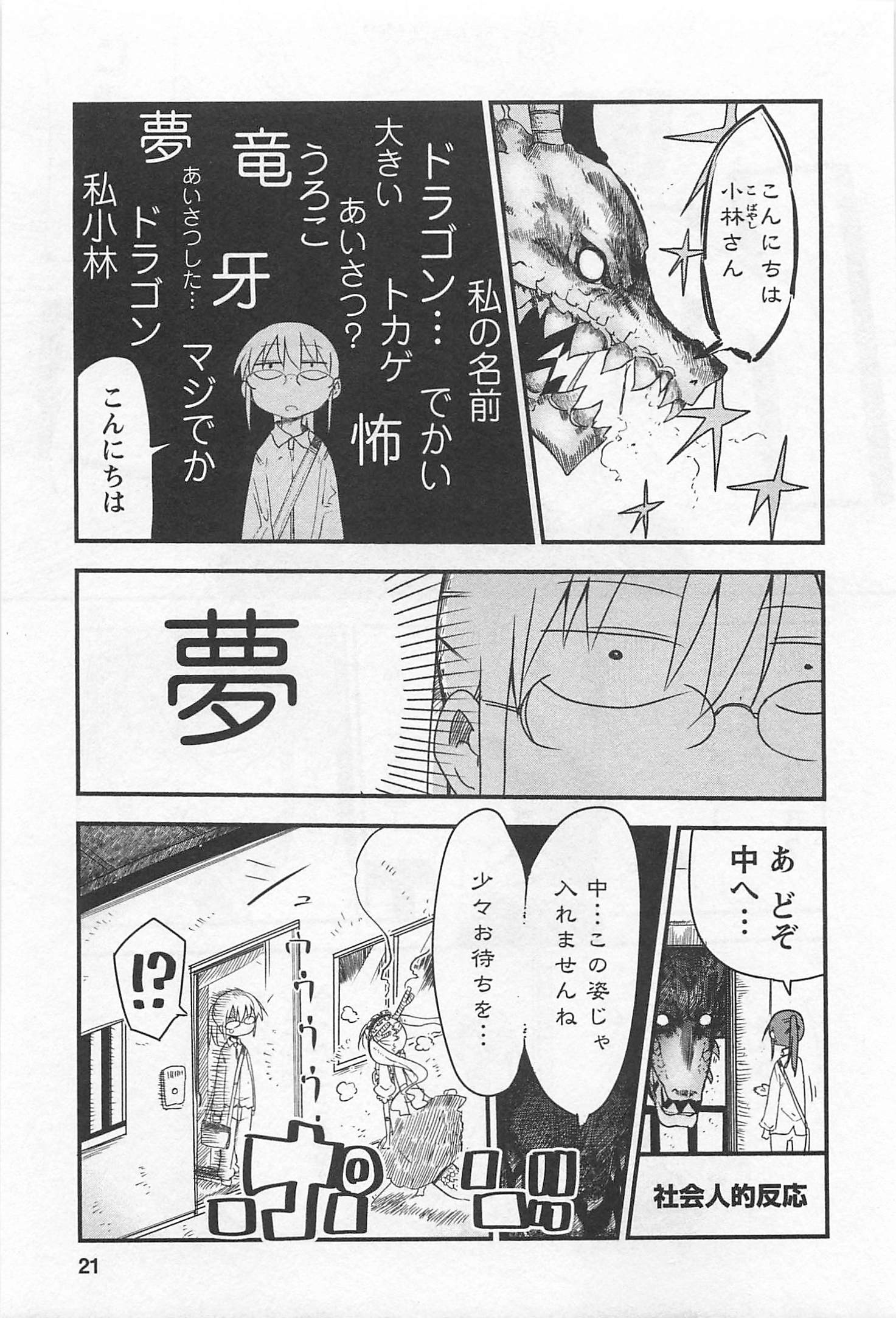小林さんちのメイドラゴン Chap 2 - Next Chap 3