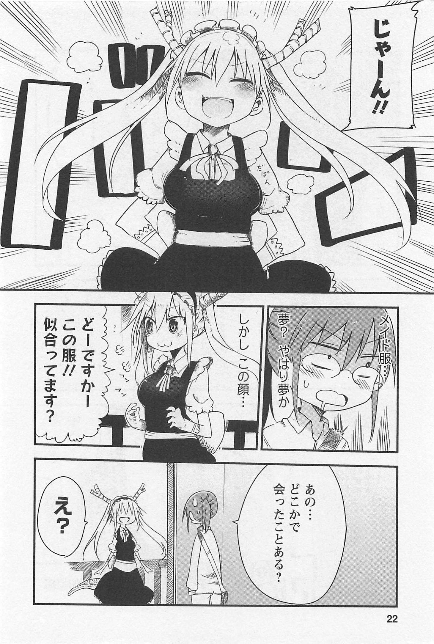 小林さんちのメイドラゴン Chap 2 - Next Chap 3