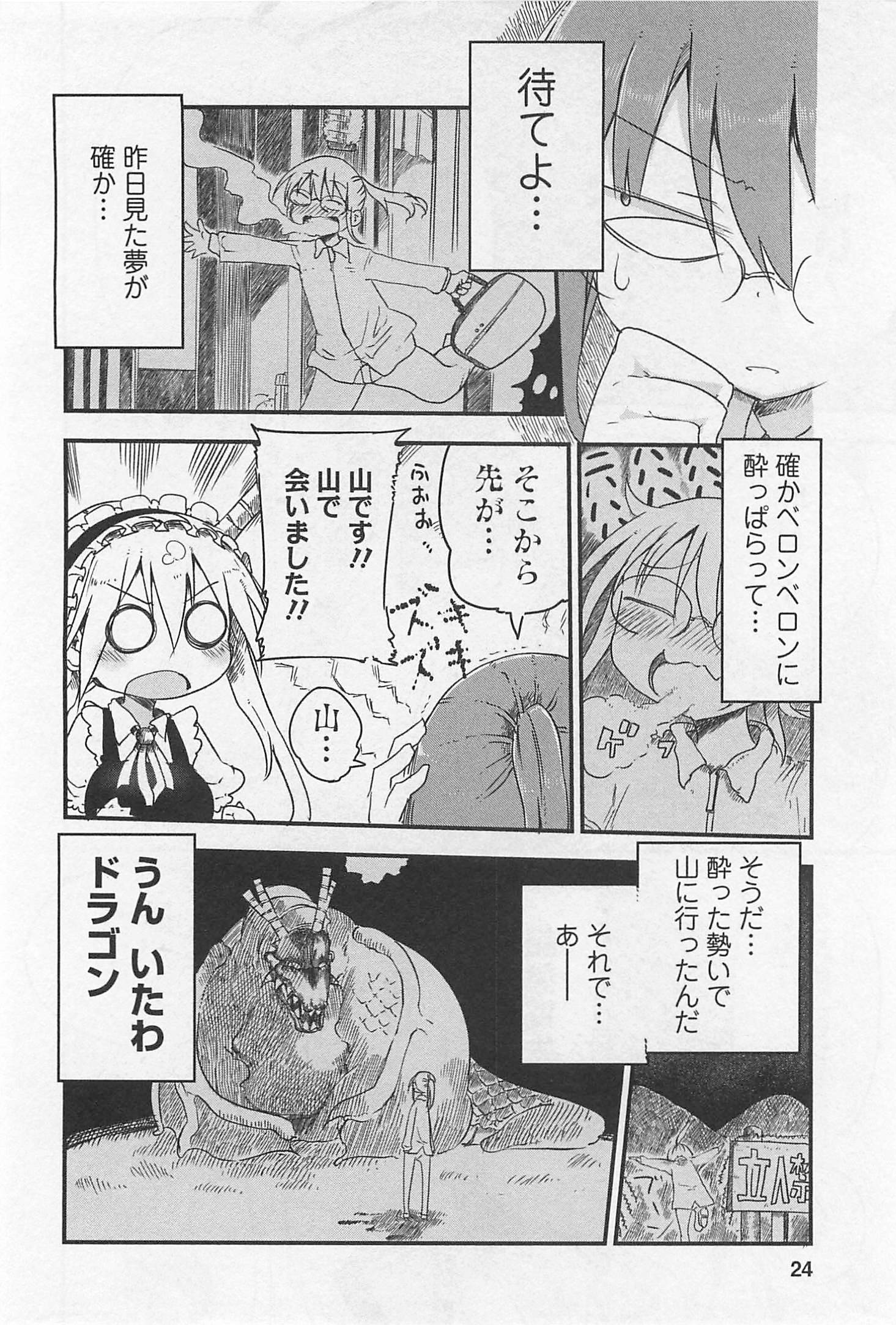 小林さんちのメイドラゴン Chap 2 - Next Chap 3