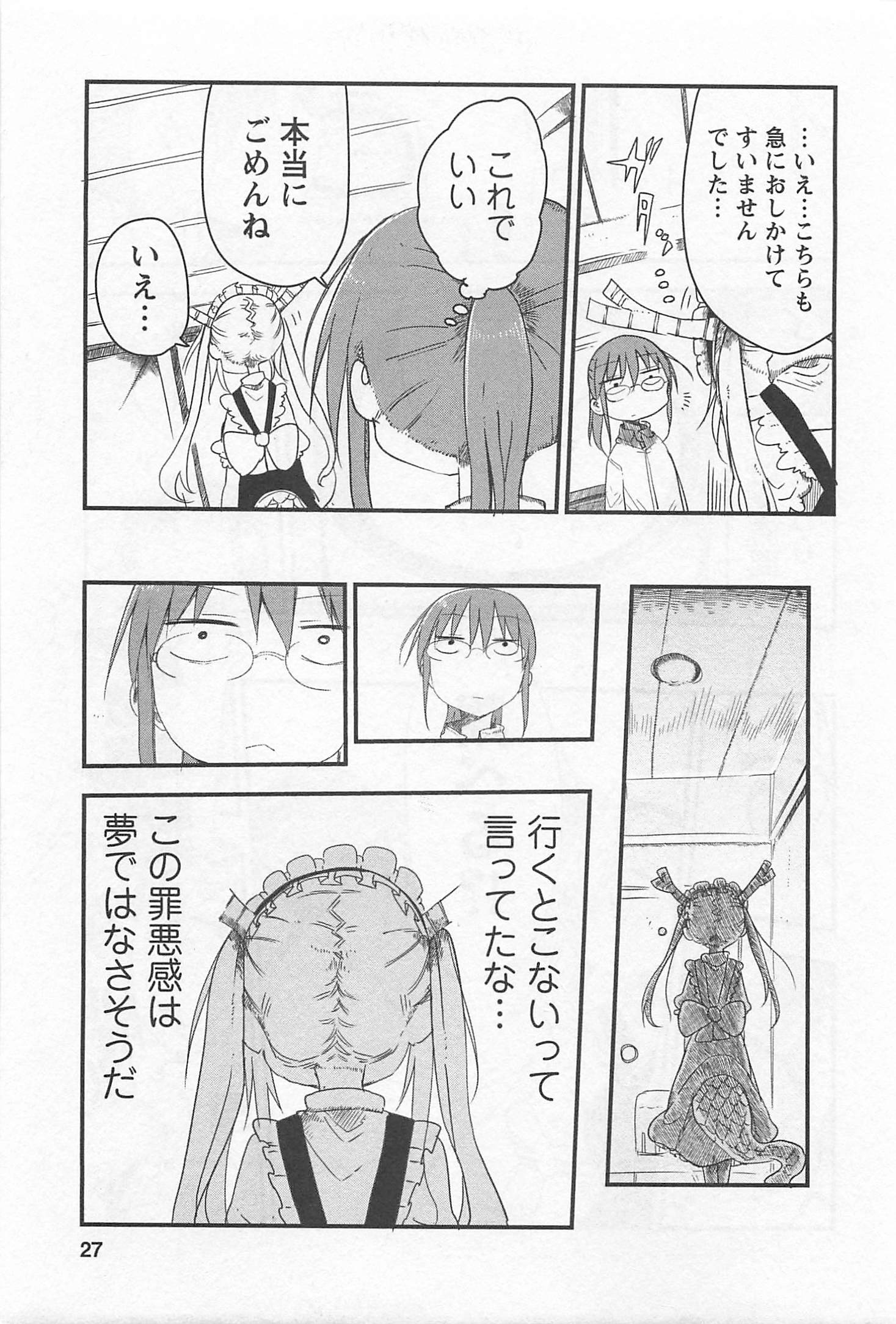 小林さんちのメイドラゴン Chap 2 - Next Chap 3