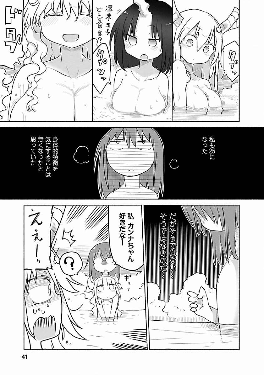 小林さんちのメイドラゴン Chap 33 - Next Chap 34