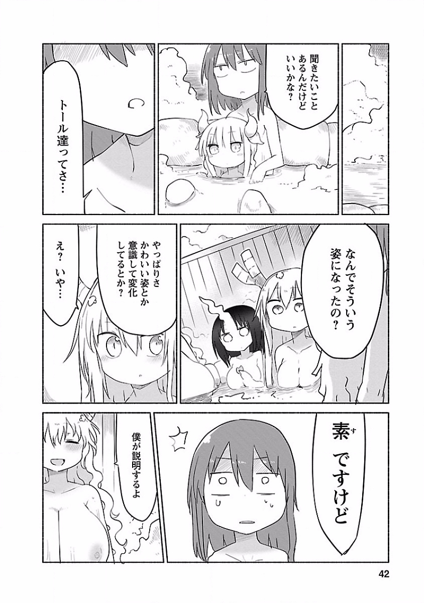 小林さんちのメイドラゴン Chap 33 - Next Chap 34