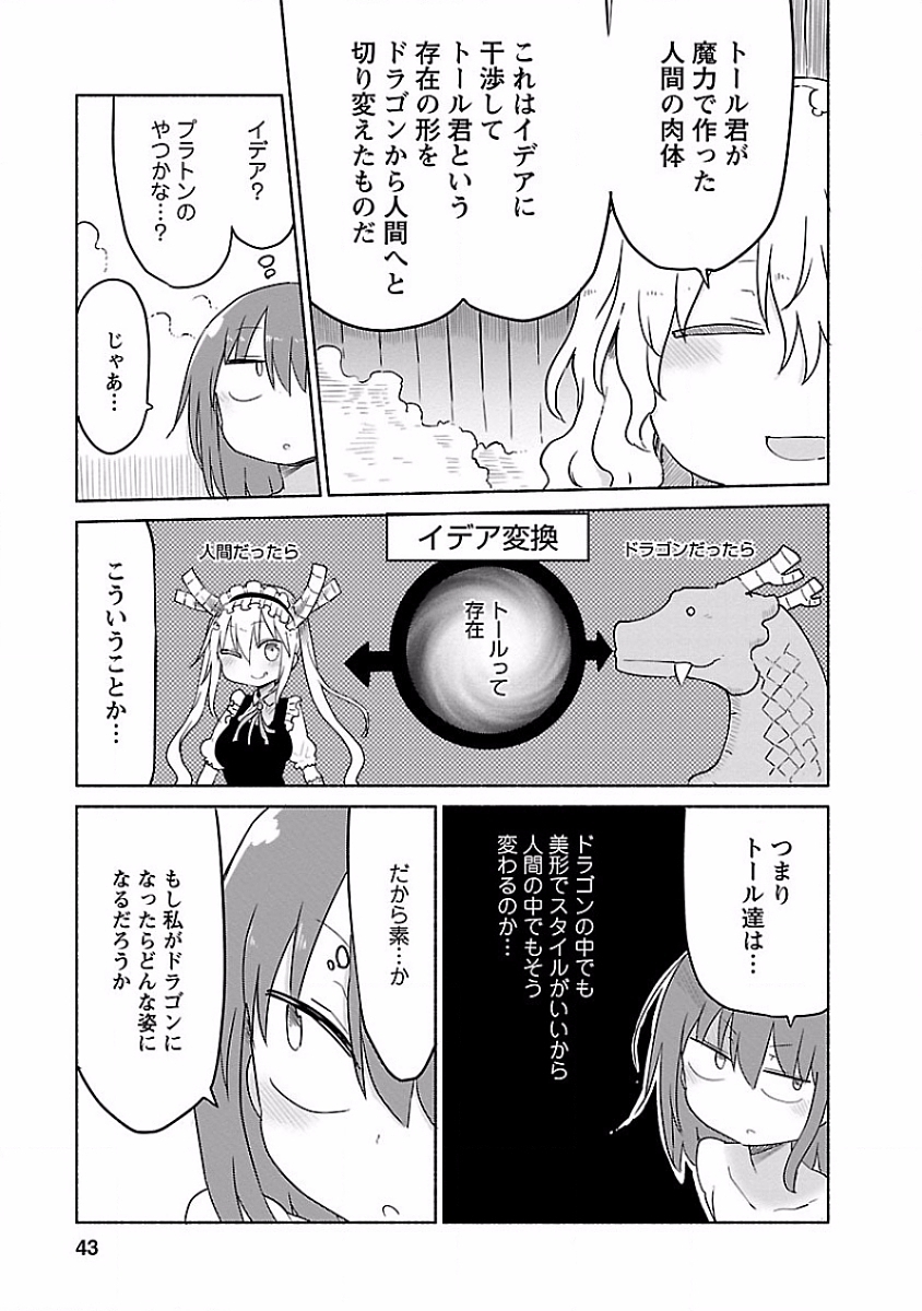 小林さんちのメイドラゴン Chap 33 - Next Chap 34