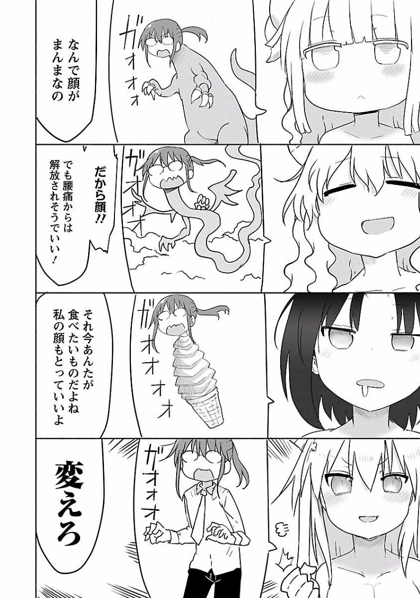 小林さんちのメイドラゴン Chap 33 - Next Chap 34