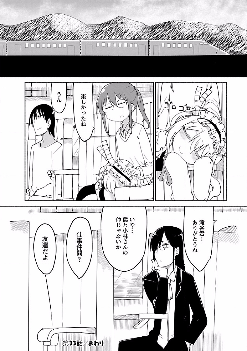 小林さんちのメイドラゴン Chap 33 - Next Chap 34