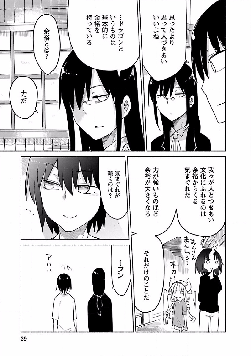 小林さんちのメイドラゴン Chap 33 - Next Chap 34