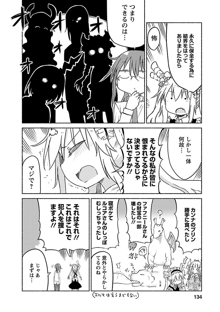 小林さんちのメイドラゴン Chap 30 - Next Chap 31