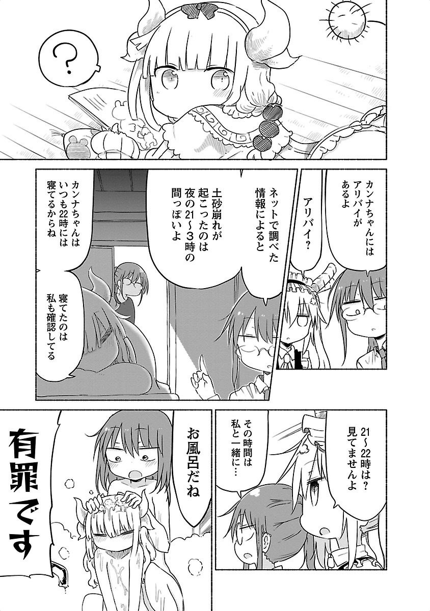 小林さんちのメイドラゴン Chap 30 - Next Chap 31