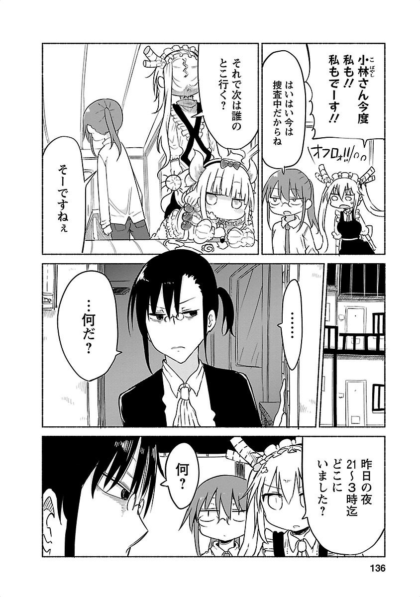 小林さんちのメイドラゴン Chap 30 - Next Chap 31