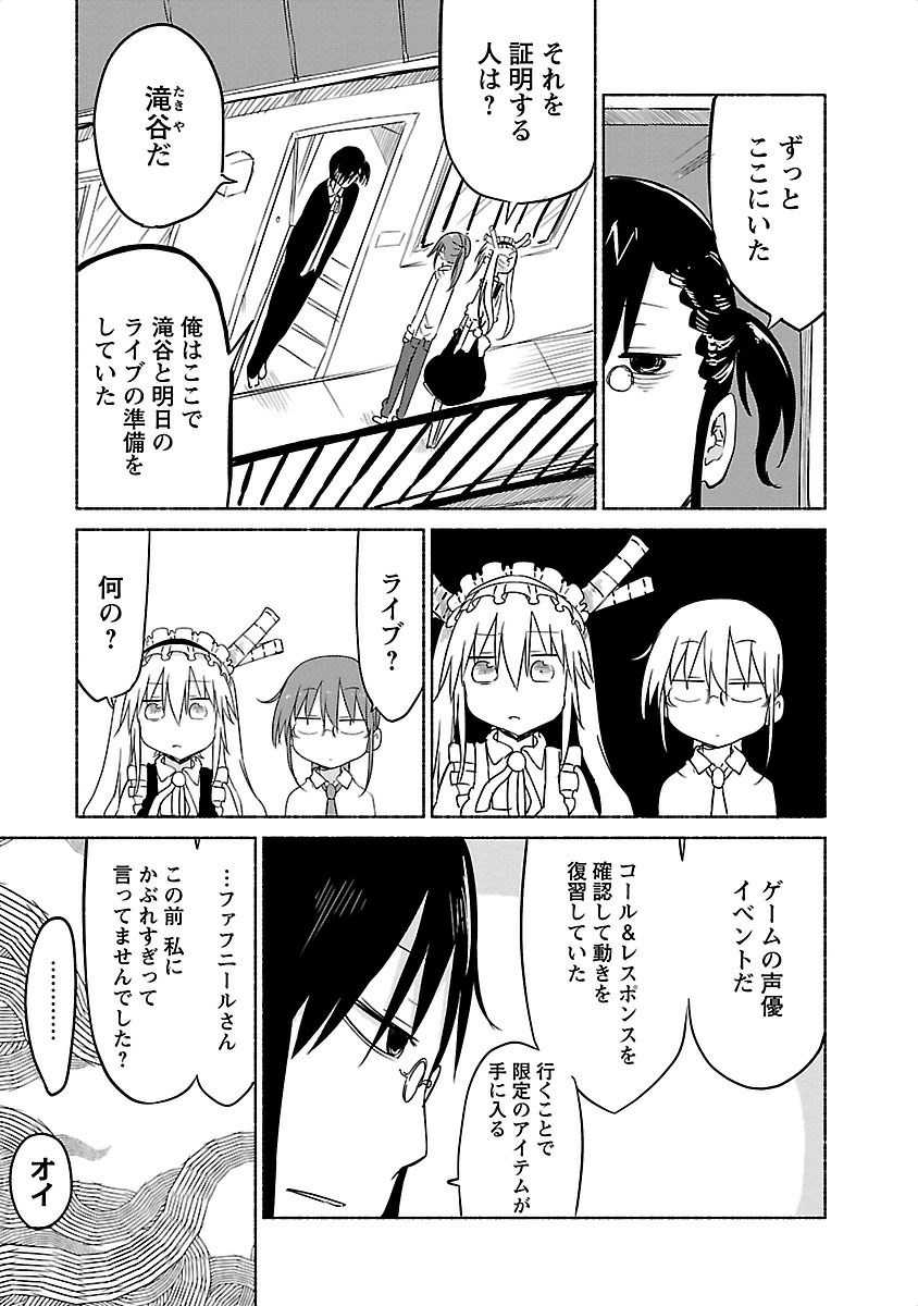 小林さんちのメイドラゴン Chap 30 - Next Chap 31