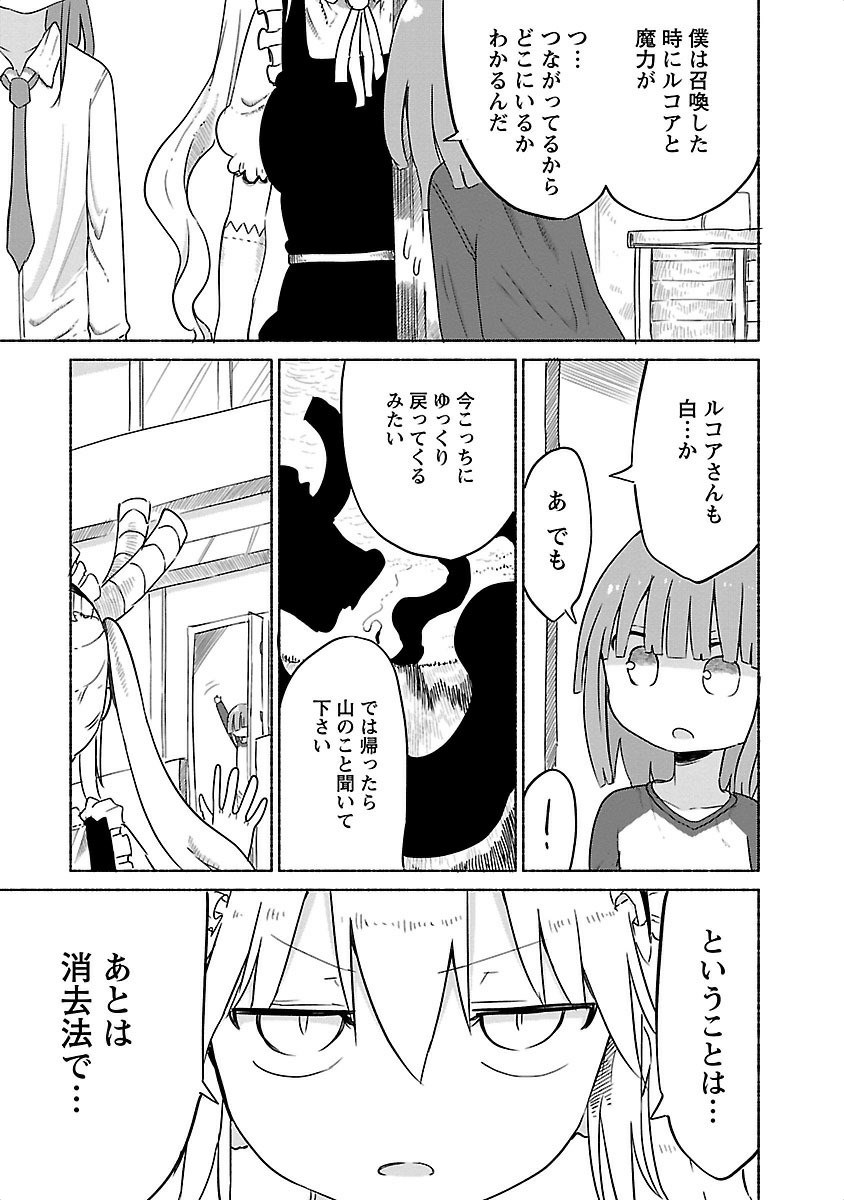 小林さんちのメイドラゴン Chap 30 - Next Chap 31