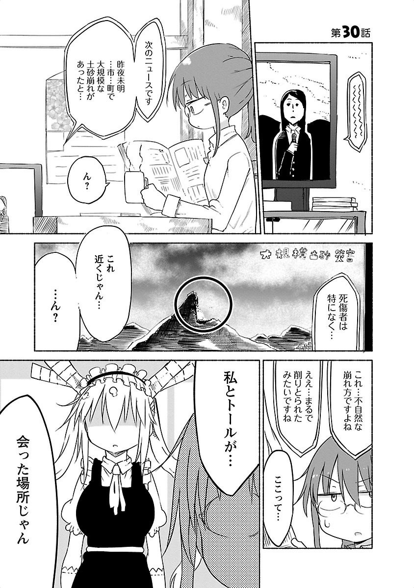 小林さんちのメイドラゴン Chap 30 - Next Chap 31