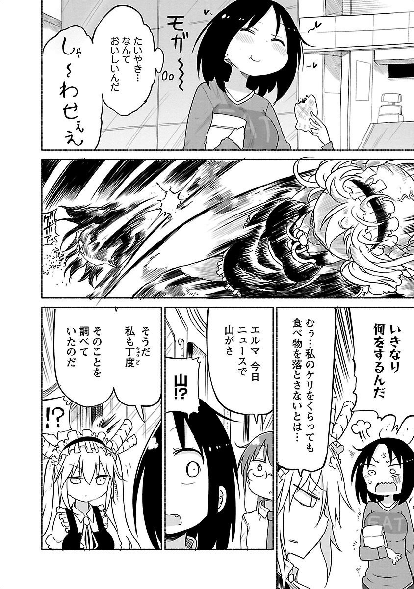小林さんちのメイドラゴン Chap 30 - Next Chap 31
