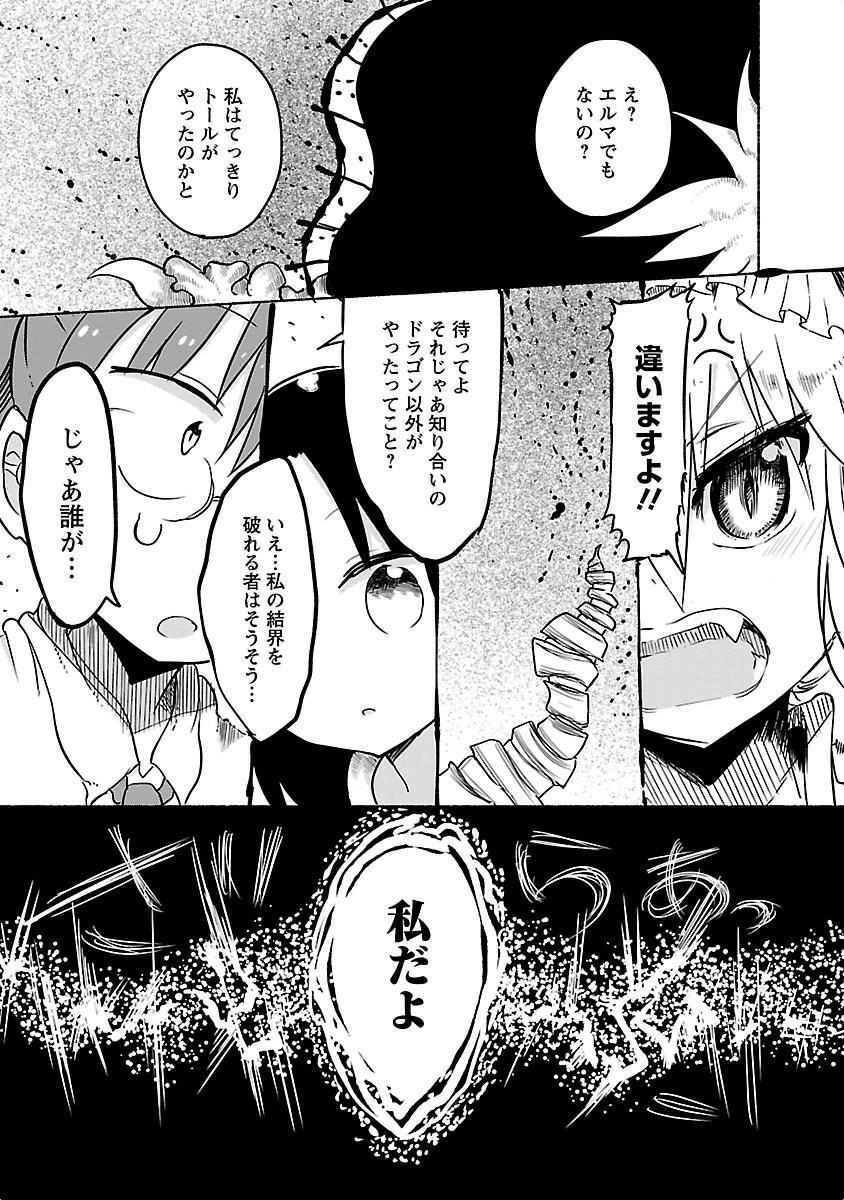 小林さんちのメイドラゴン Chap 30 - Next Chap 31
