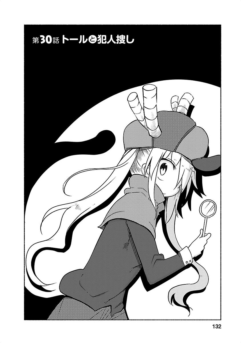 小林さんちのメイドラゴン Chap 30 - Next Chap 31