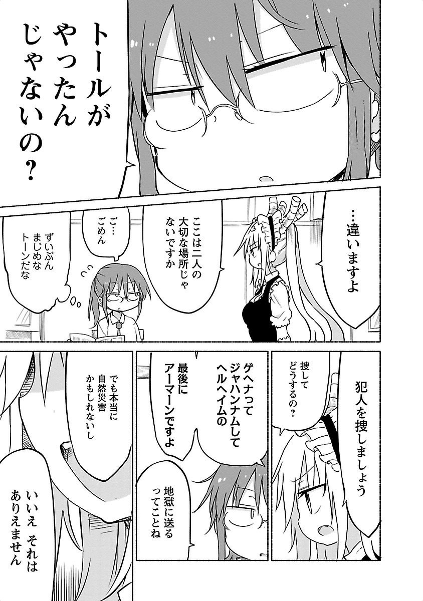 小林さんちのメイドラゴン Chap 30 - Next Chap 31