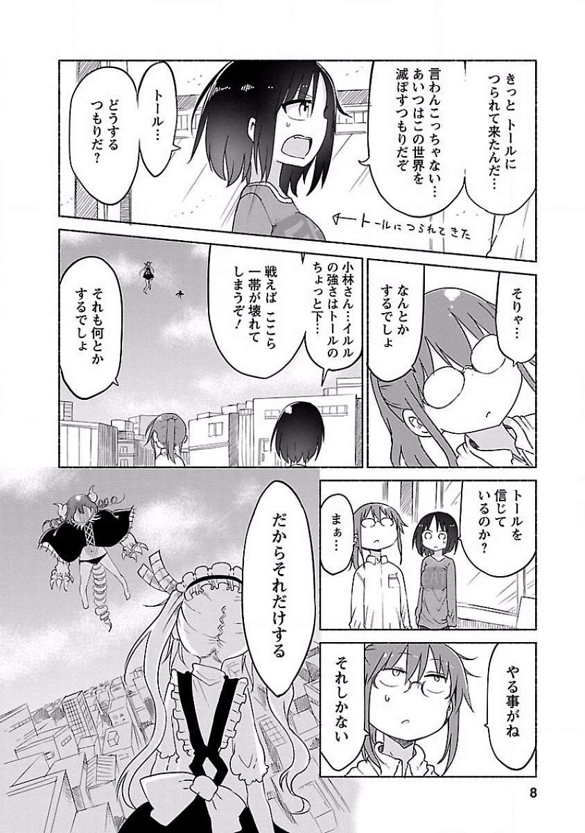 小林さんちのメイドラゴン Chap 31 - Next Chap 32