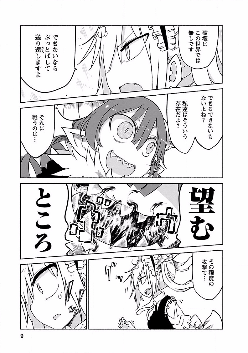 小林さんちのメイドラゴン Chap 31 - Next Chap 32